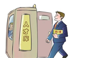 求职招聘网环境混乱？找工作却背上网贷